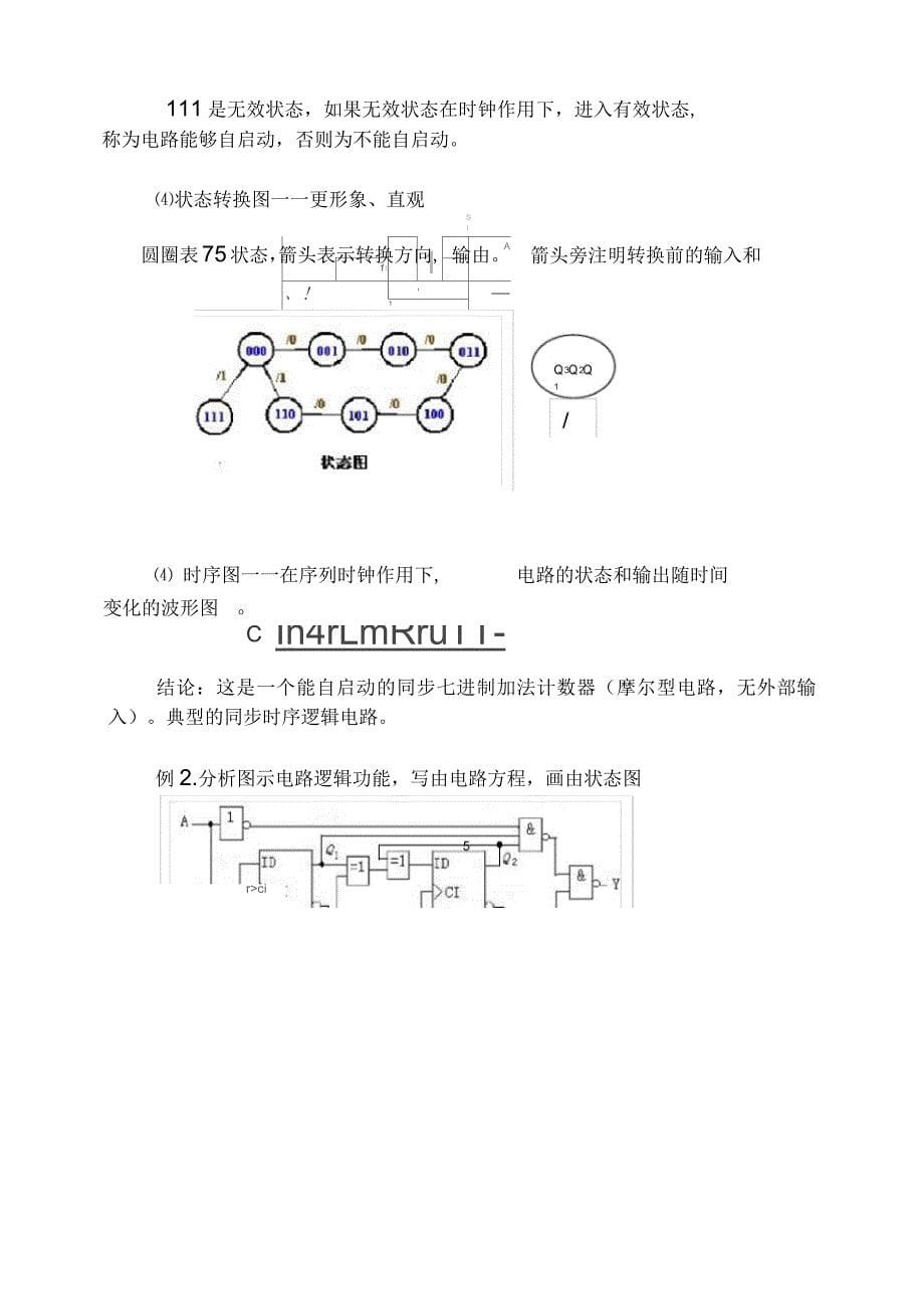 精品大学课件南开大学数字电子第五章时序逻辑电路_第5页