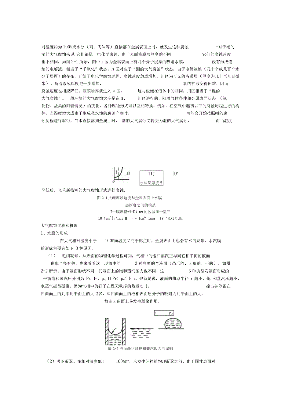 空间大气和海洋环境中材料的破坏_第2页