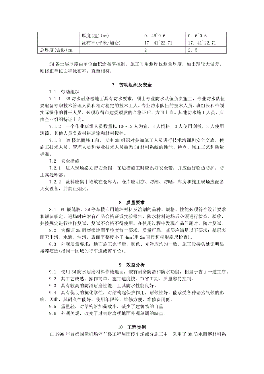 3M防水耐磨楼地面施工工法.doc_第3页