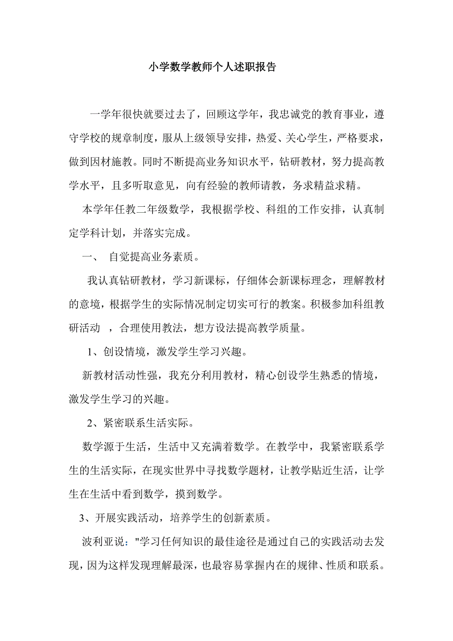 小学数学教师个人述职报告_第1页