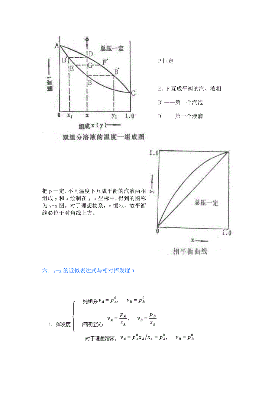 第二节双组分溶液的汽液相平衡.doc_第3页