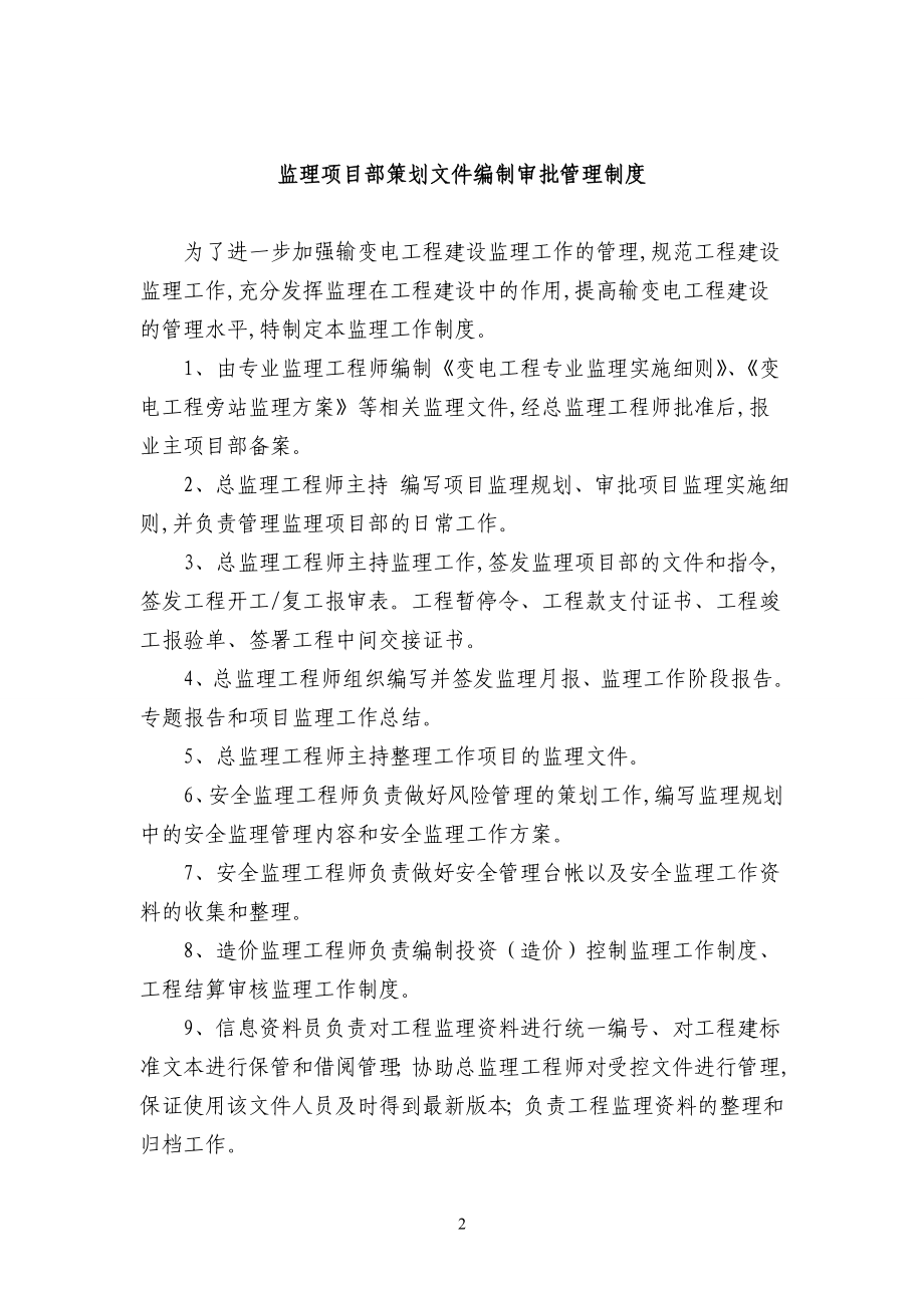 某项目监理工作制度汇编DOC64页_第4页