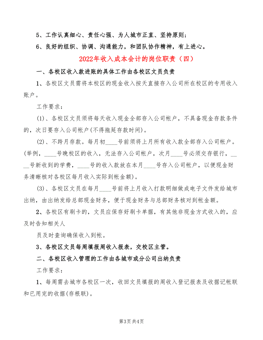 2022年收入成本会计的岗位职责_第3页