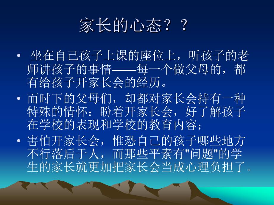 如何开好家长会_第4页