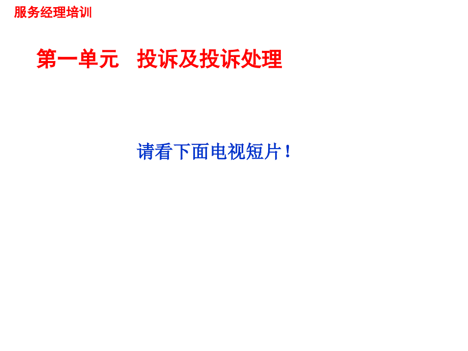 汽车4S店客户投诉管理.ppt_第4页