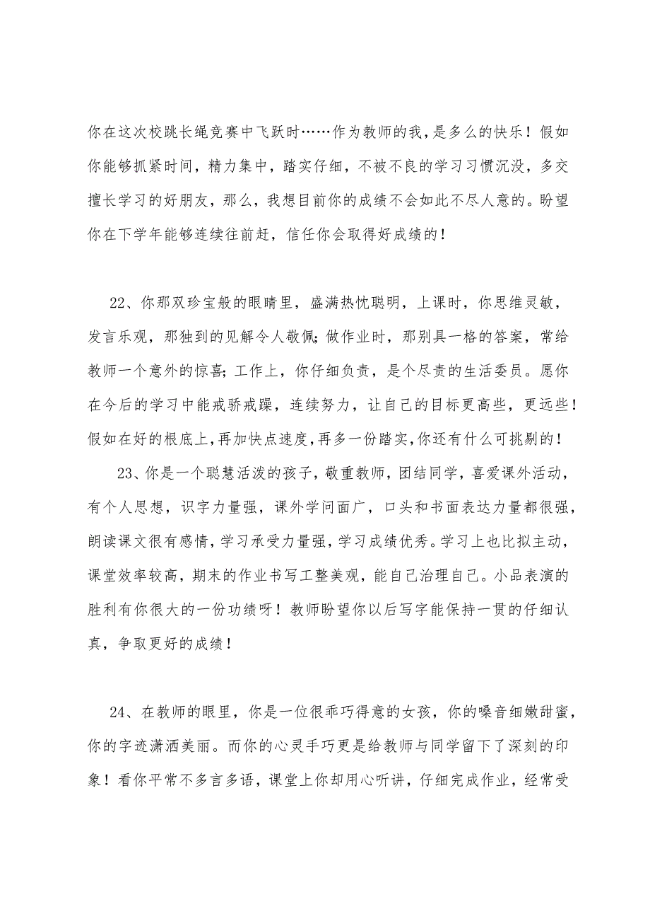 中学生综合素质评语大全精选.docx_第3页