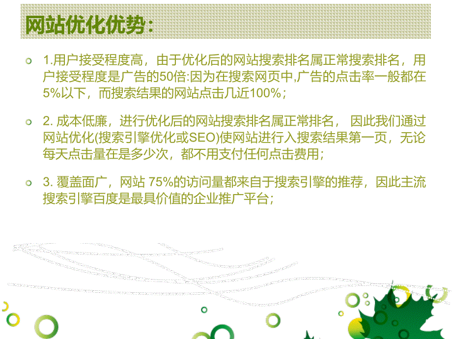 游戏网站优化方案经典PPT课件_第4页