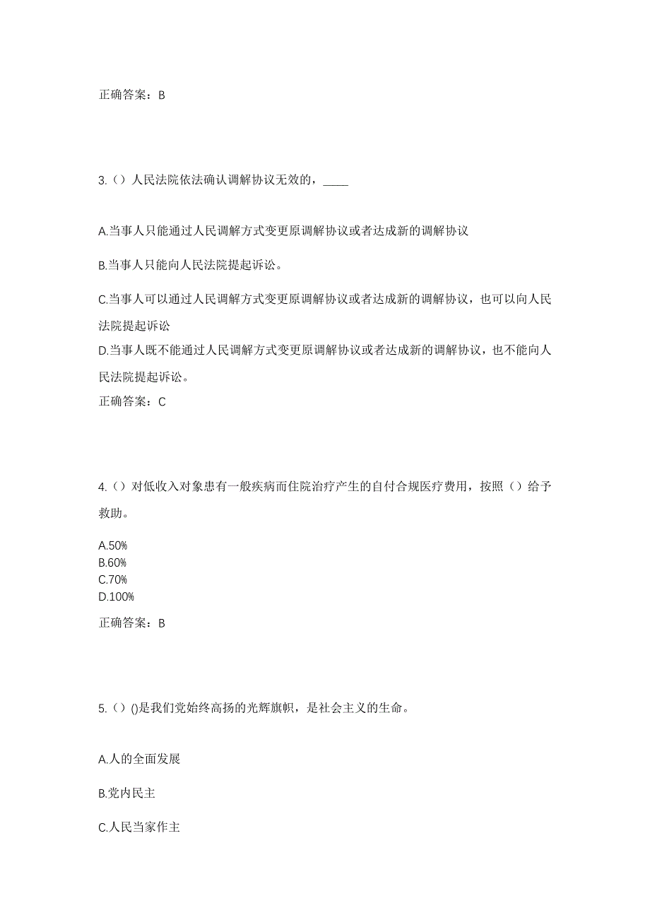 2023年江西省九江市湖口县均桥镇文建村社区工作人员考试模拟题含答案_第2页