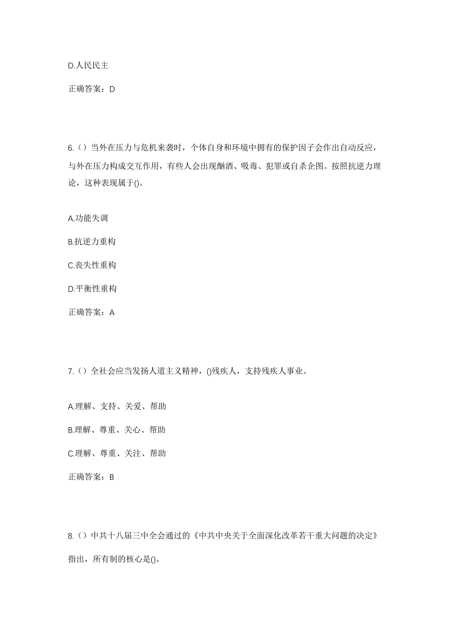 2023年江西省九江市湖口县均桥镇文建村社区工作人员考试模拟题含答案_第3页