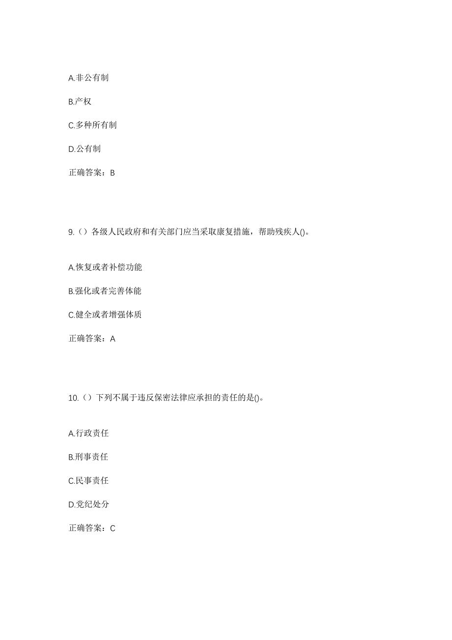 2023年江西省九江市湖口县均桥镇文建村社区工作人员考试模拟题含答案_第4页