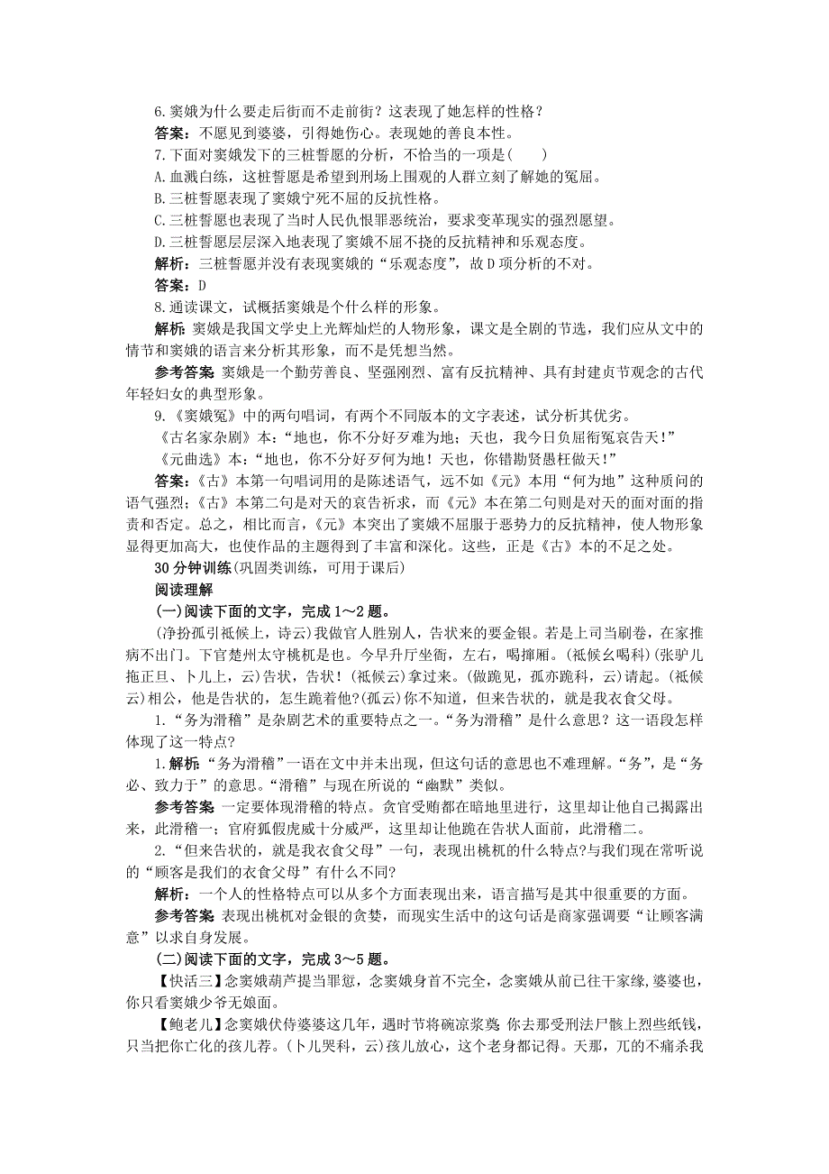 高中语文 1.窦娥冤优秀学生寒假必做作业 新人教版必修4_第3页