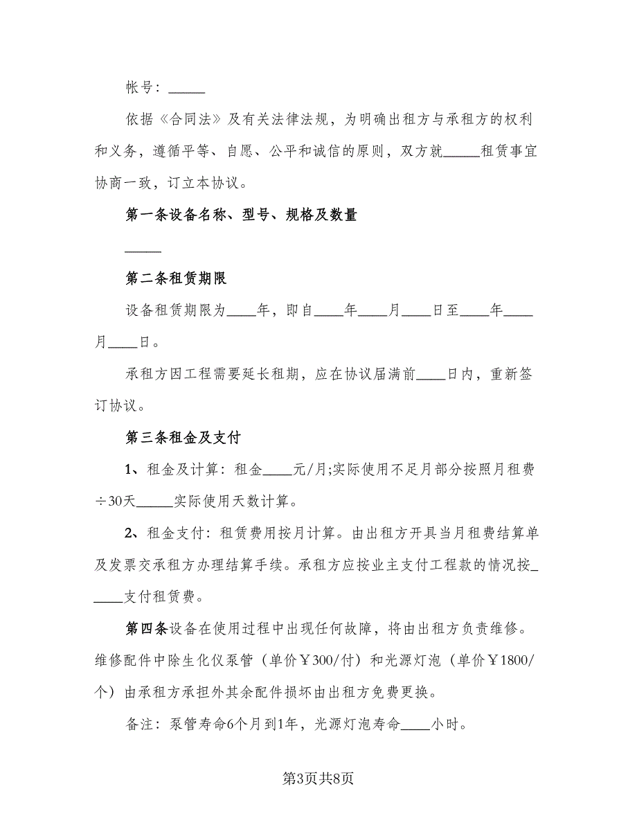 新版医疗设备租赁合同（四篇）.doc_第3页