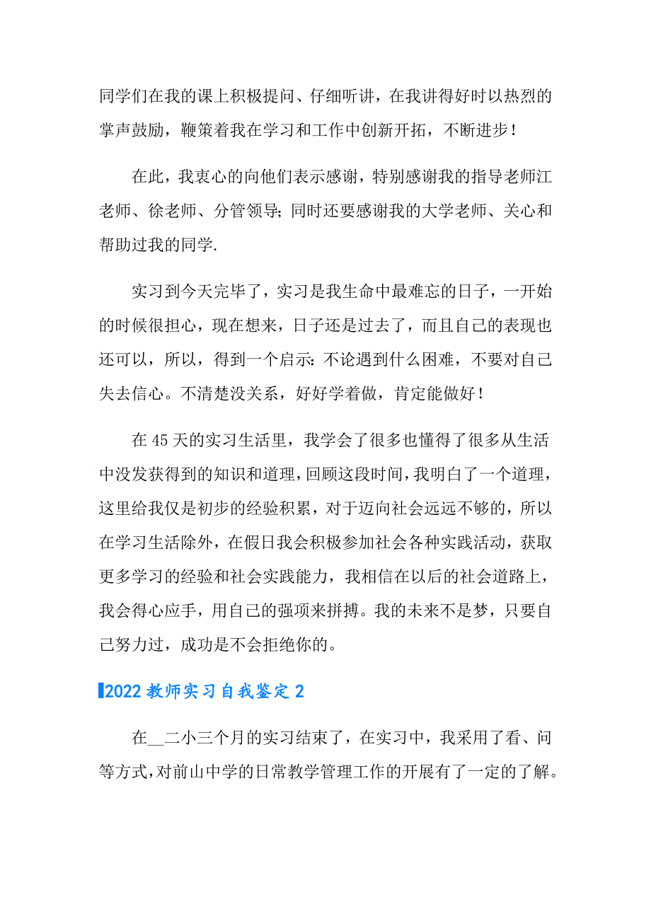 【最新】2022教师实习自我鉴定_第3页