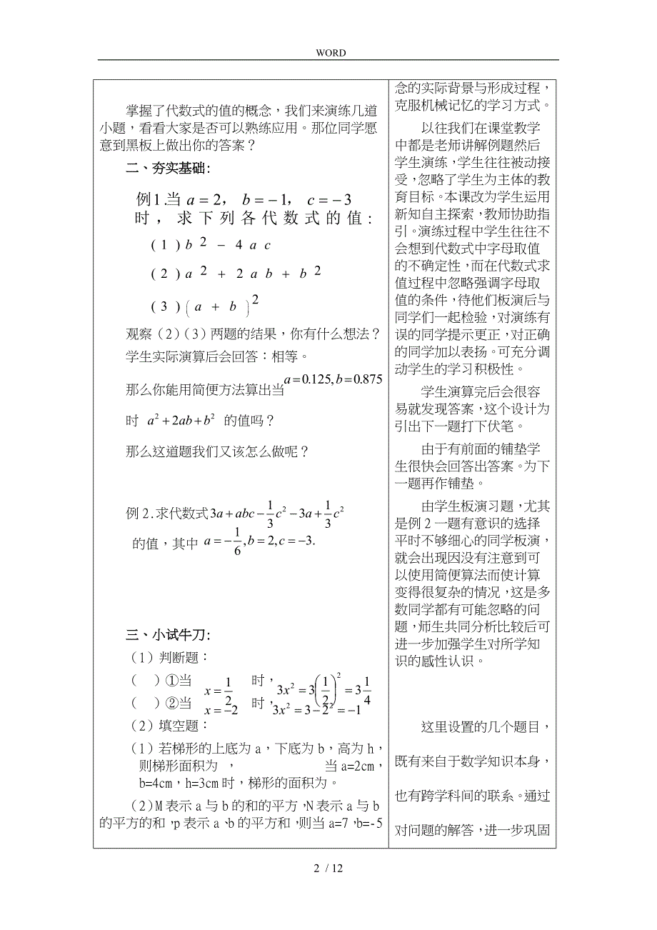 初中数学优秀说课稿57779_第2页