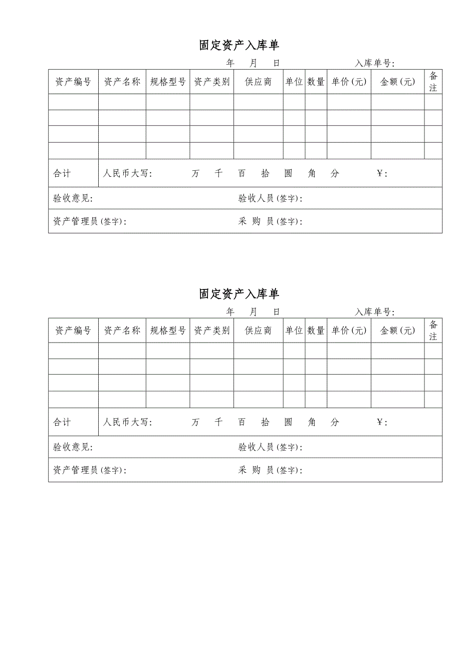 固定资产入库单_第3页