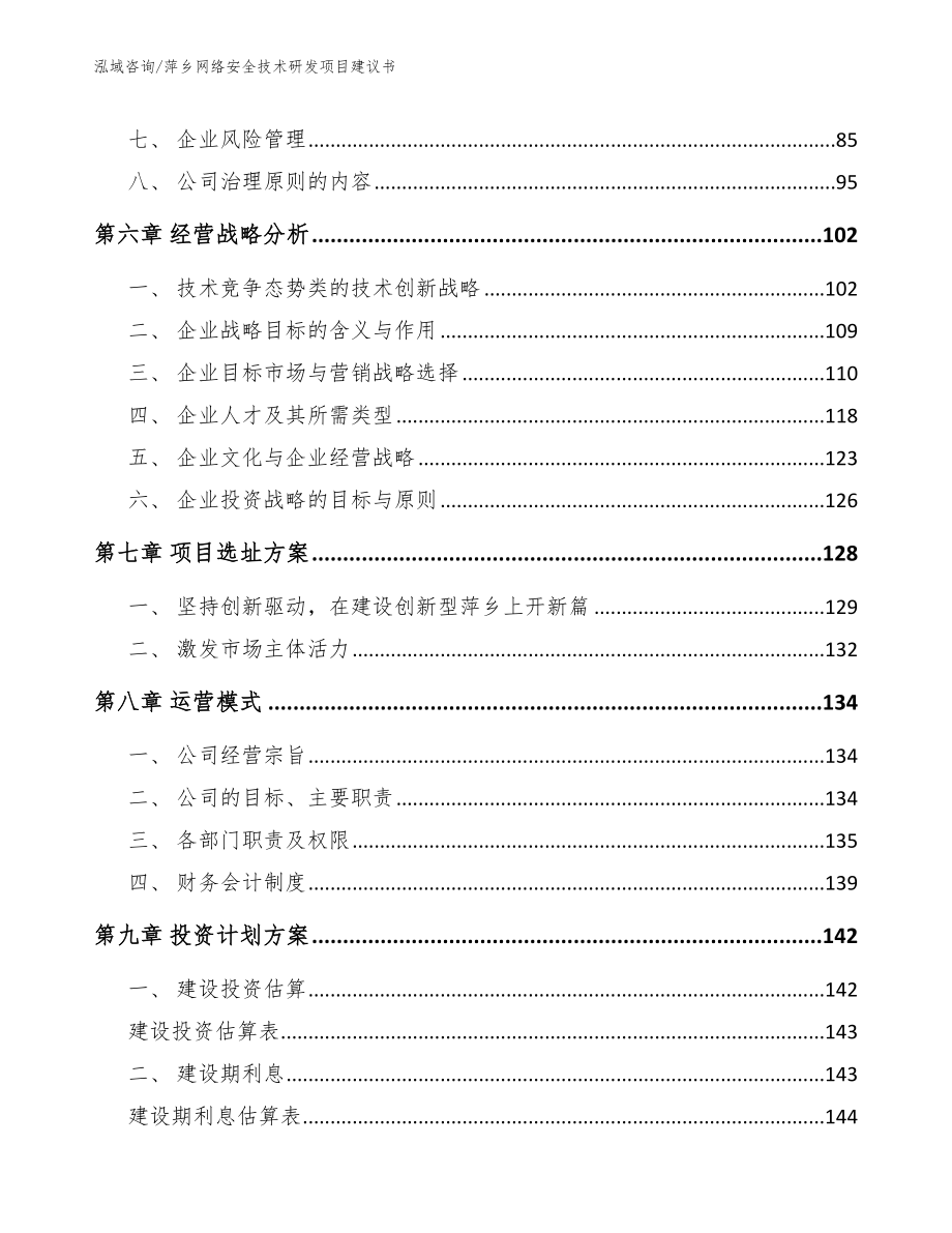萍乡网络安全技术研发项目建议书（参考模板）_第4页