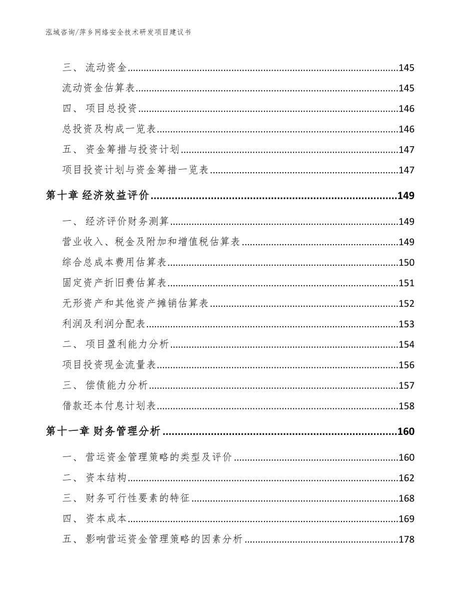 萍乡网络安全技术研发项目建议书（参考模板）_第5页