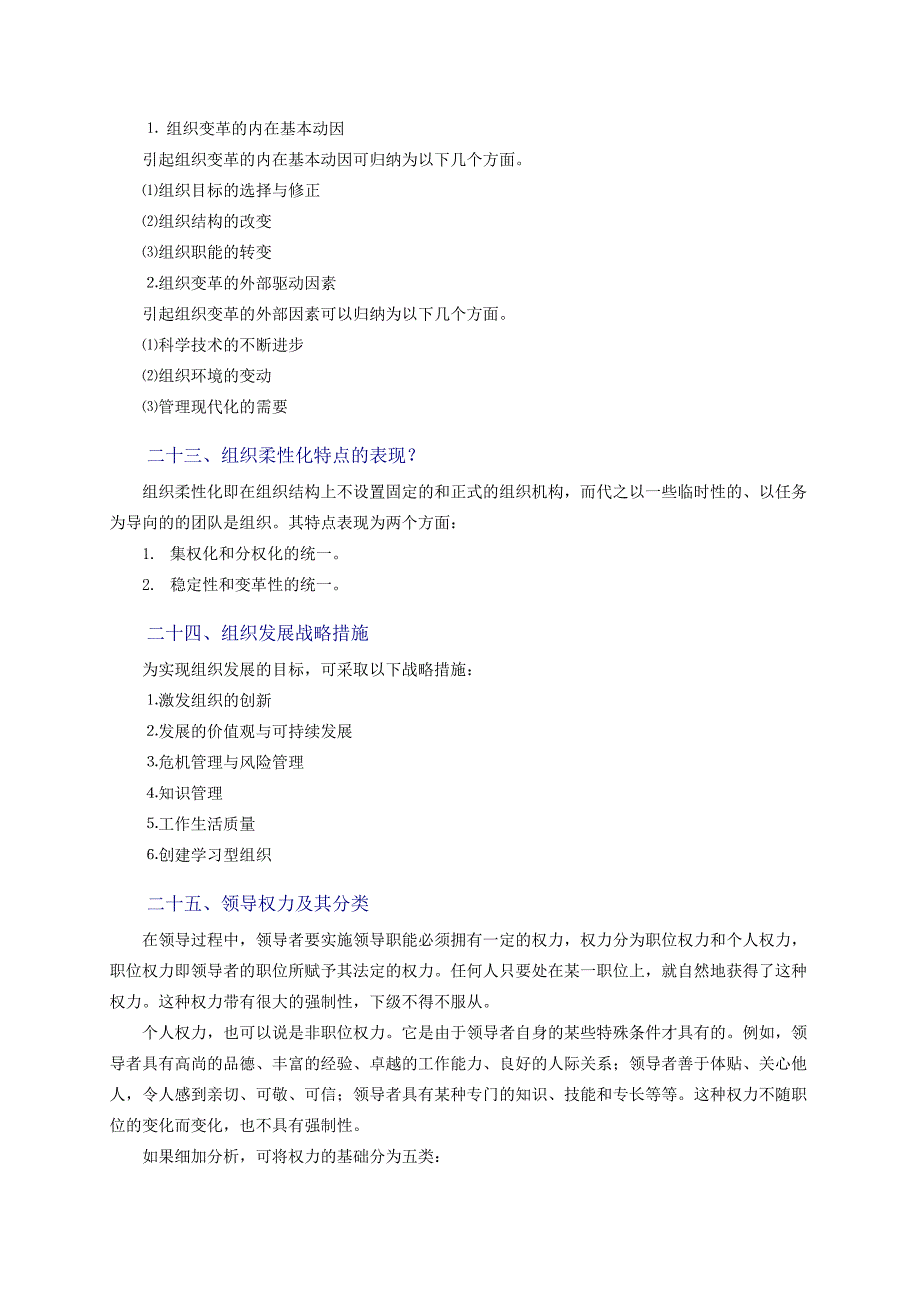 组织行为学期末复习重点问题提示_第4页