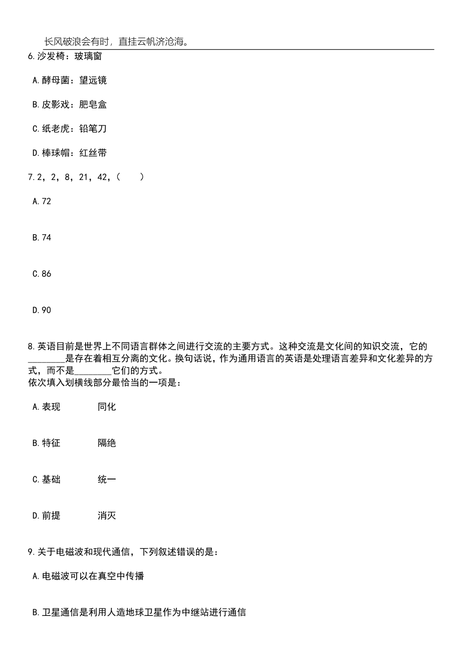 2023年06月广东湛江市霞山区消防救援大队招考聘用政府专职消防员8人笔试题库含答案详解_第3页