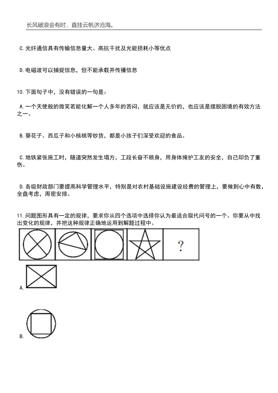 2023年06月广东湛江市霞山区消防救援大队招考聘用政府专职消防员8人笔试题库含答案详解_第4页