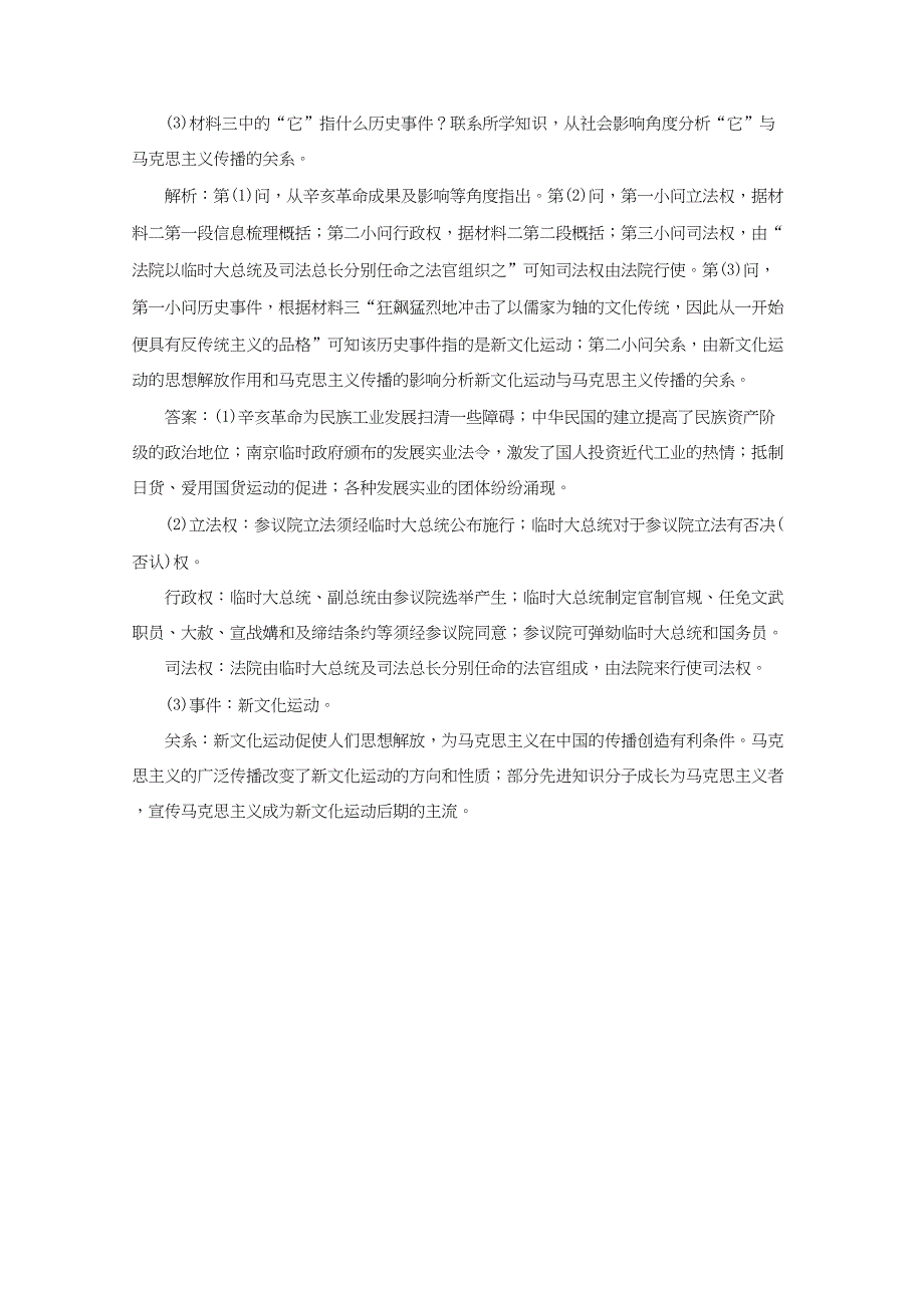 （通用版）高考历史二轮复习 第一部分模块三 中国近代篇 第二步 通史串讲 第7讲 近代中国的觉醒与探索——甲午中日战争至五四运动前对点训练-人教版高三历史试题_第4页