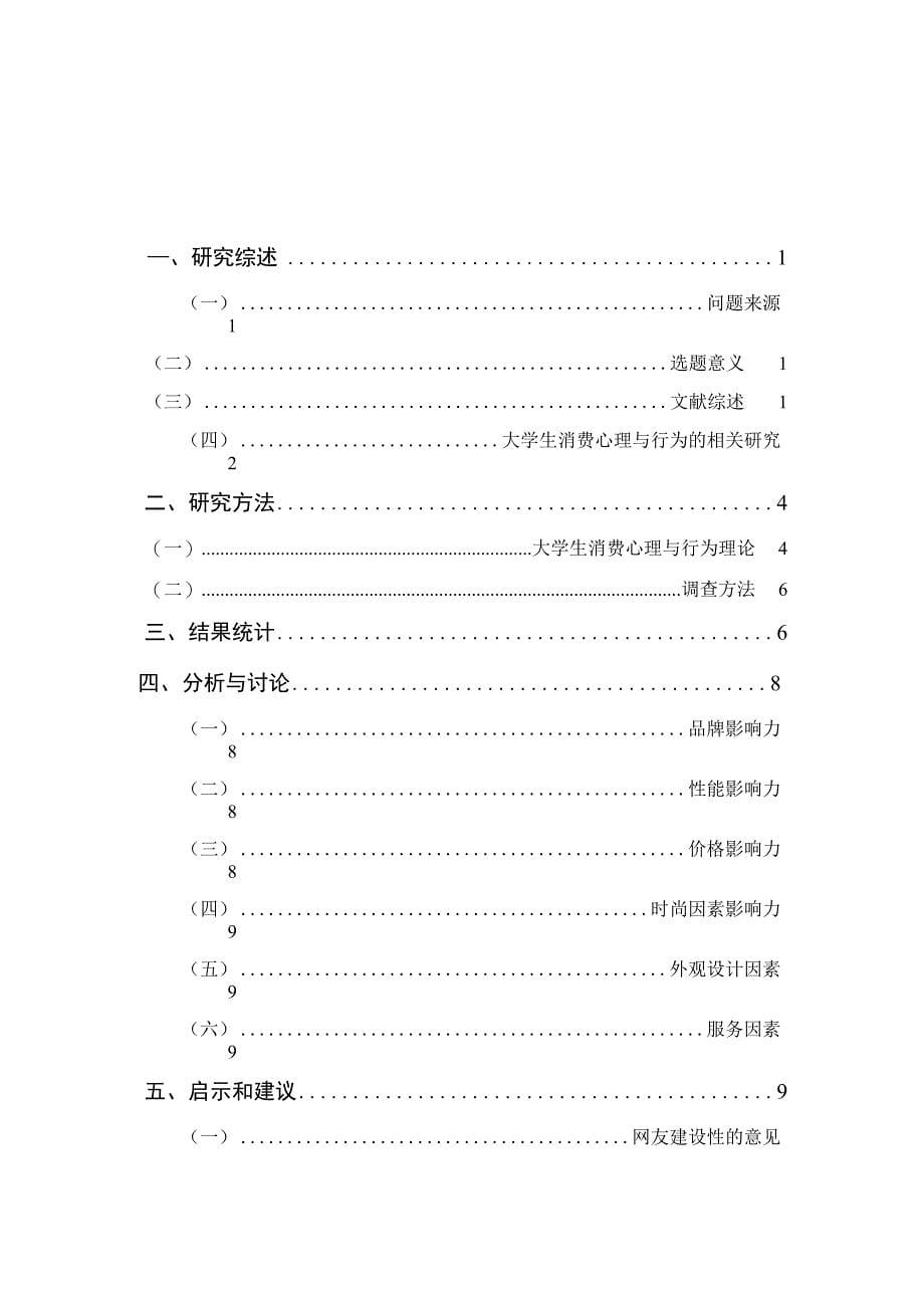 大学生群体的电动车购买因素分析_第5页