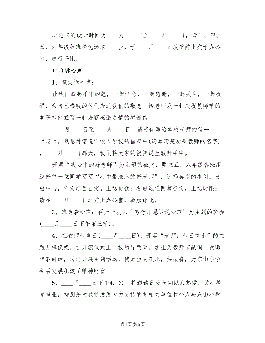 小学感恩教师节活动方案模板（二篇）_第4页