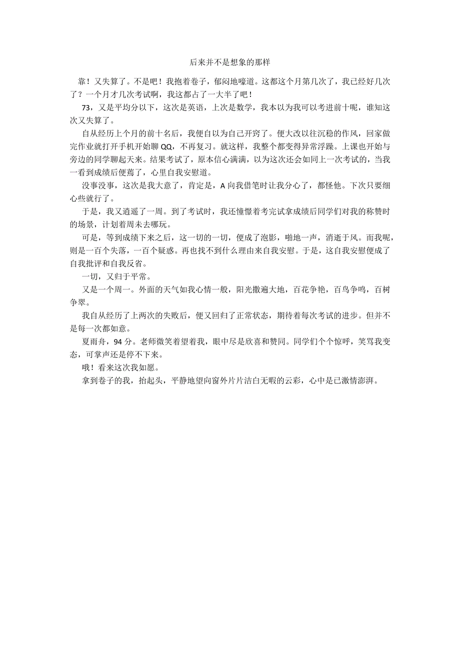 后来并不是想象的那样_第1页