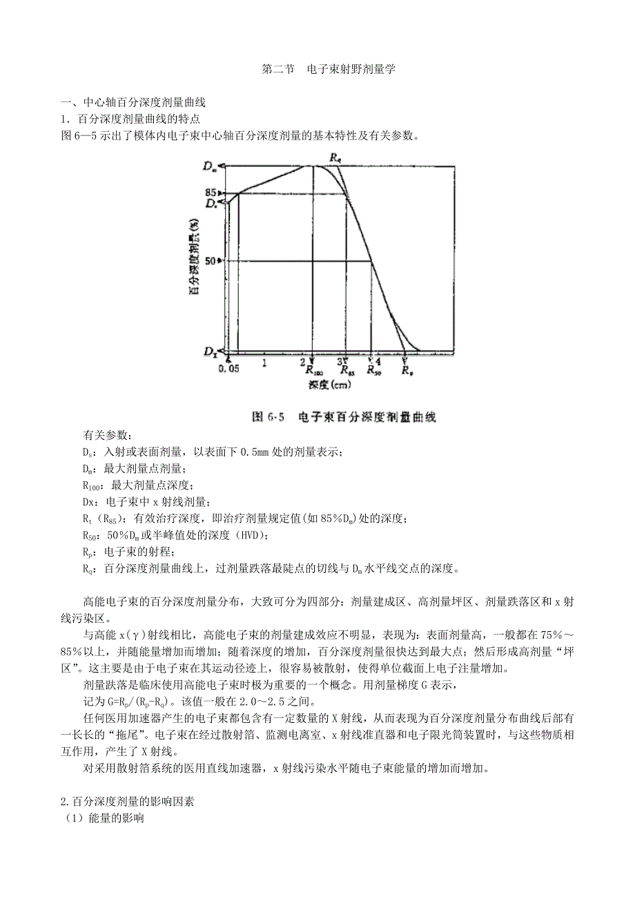 高能电子束射野剂量学 (2).doc_第2页