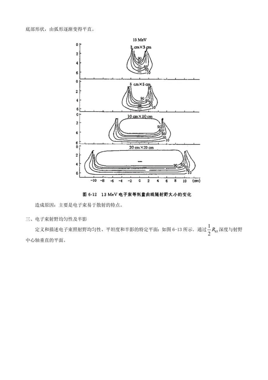 高能电子束射野剂量学 (2).doc_第5页