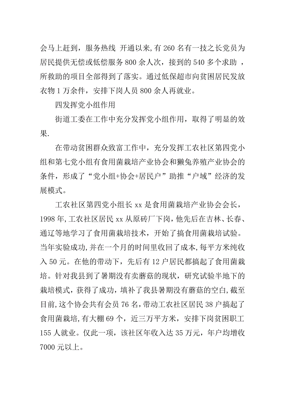 社区街道党工委工作经验材料.doc_第3页