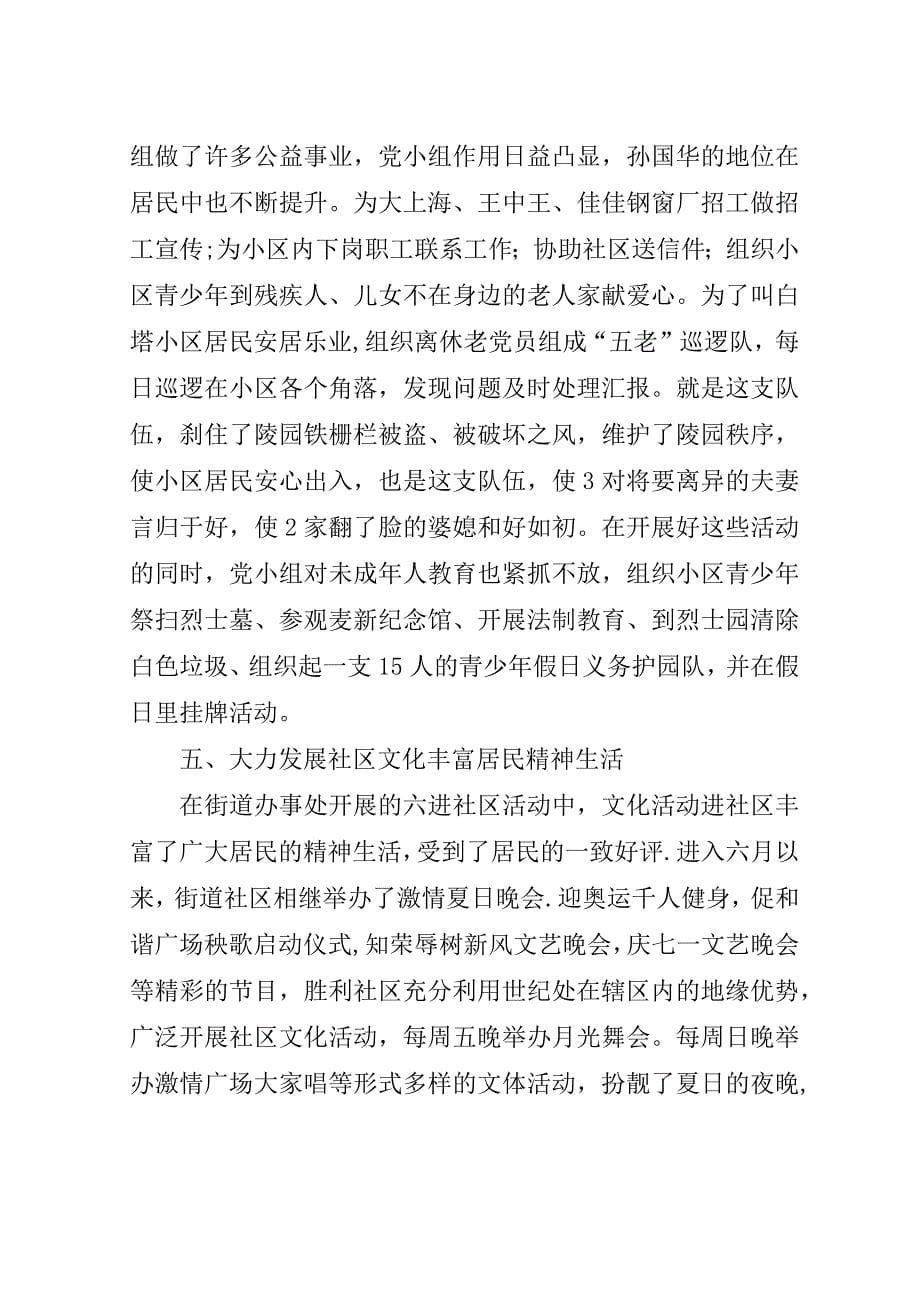 社区街道党工委工作经验材料.doc_第5页