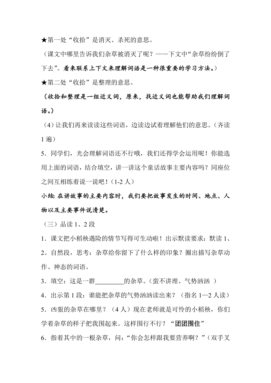 18 小稻秧脱险记3.doc_第3页