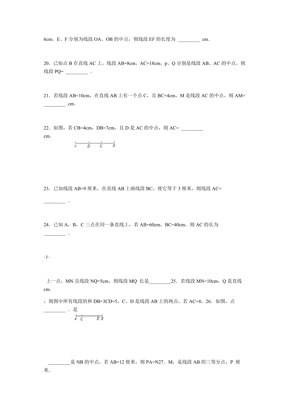 完整word版图形认识初步直线射线线段易错题集精讲_第3页