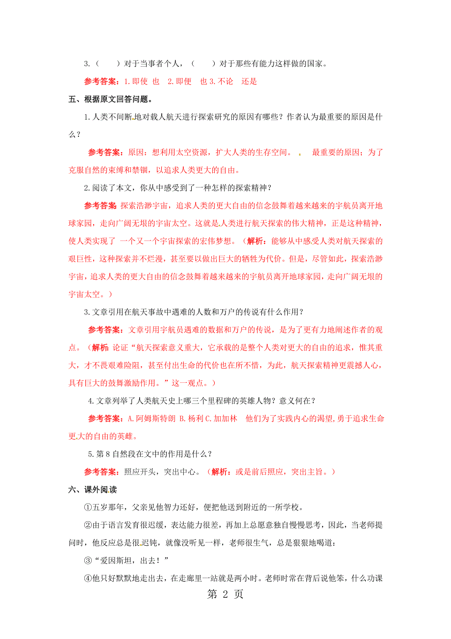 2023年2追求人类更大的自由同步练习及解析鲁教版六年级语文下册.doc_第2页