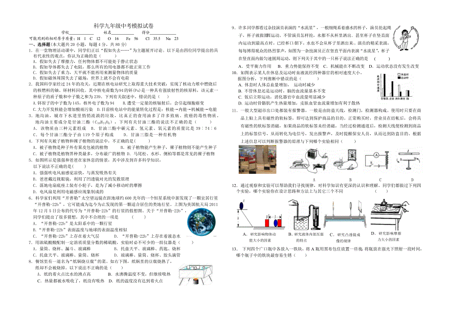 2014科学中考模拟试卷_第1页