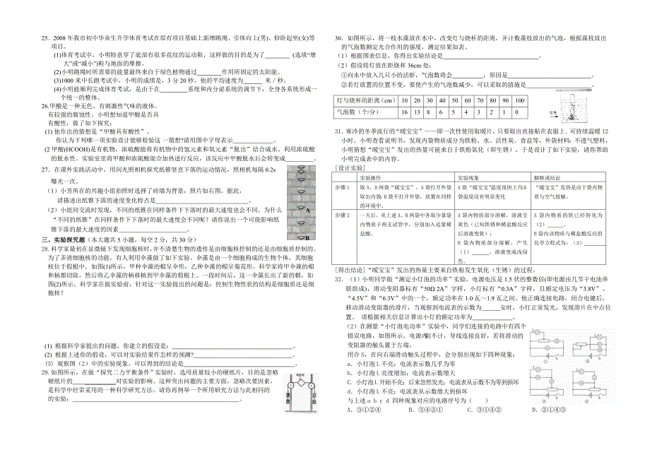 2014科学中考模拟试卷_第3页