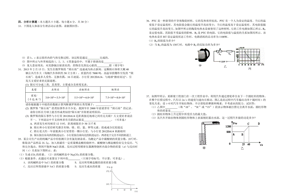 2014科学中考模拟试卷_第4页