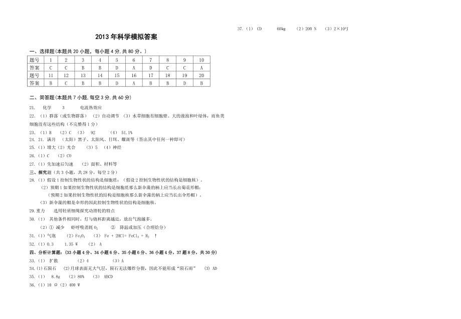 2014科学中考模拟试卷_第5页