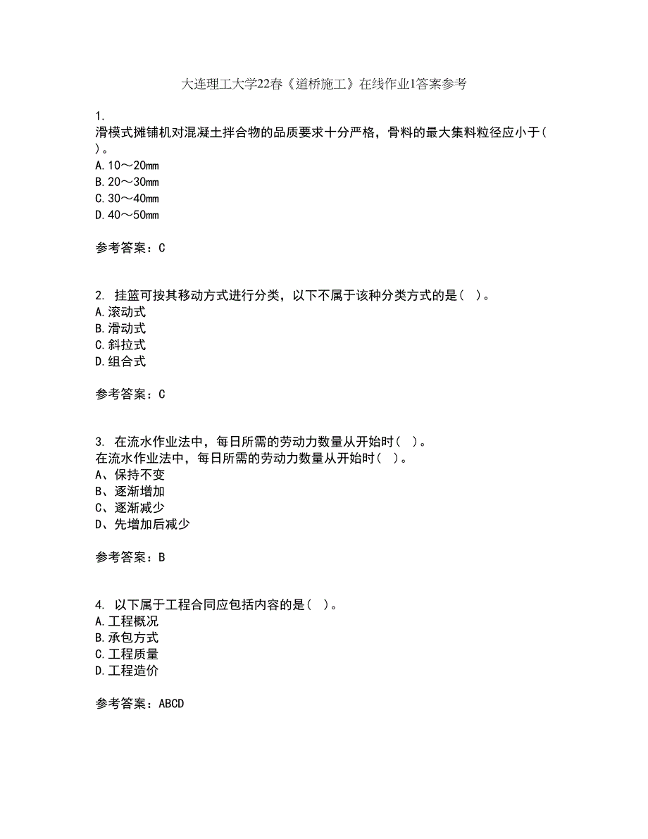 大连理工大学22春《道桥施工》在线作业1答案参考32_第1页