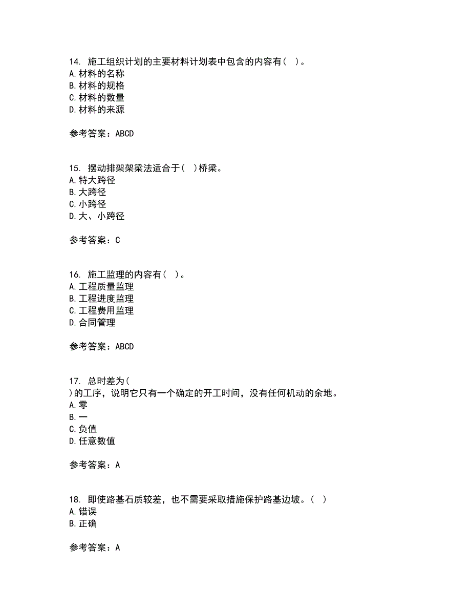 大连理工大学22春《道桥施工》在线作业1答案参考32_第4页