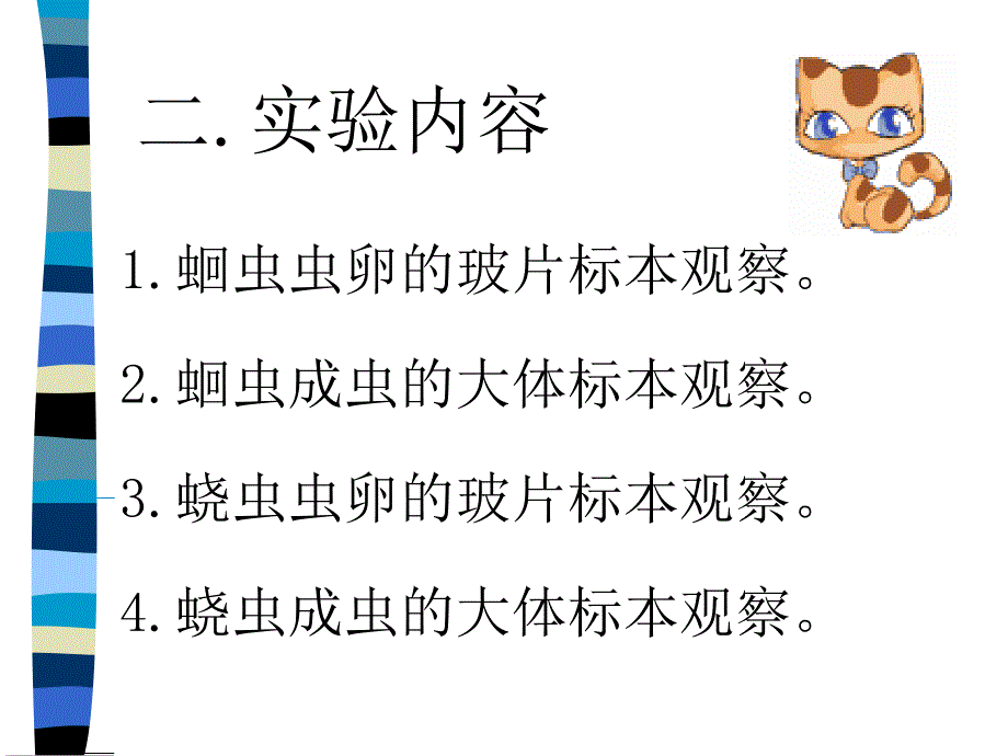 似引蛔线虫与蠕形住肠线虫_第3页