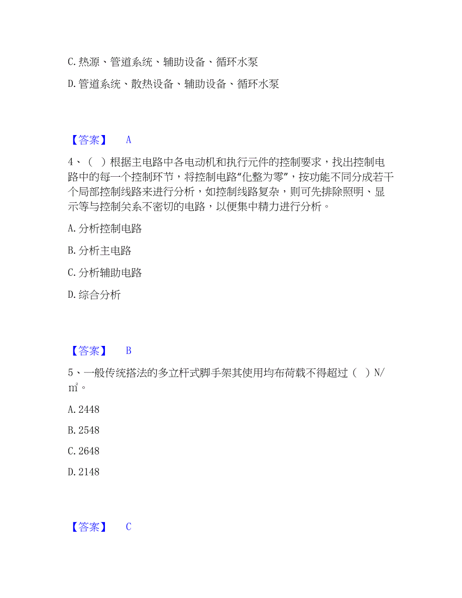 2023年施工员之设备安装施工专业管理实务能力检测试卷B卷附答案_第2页