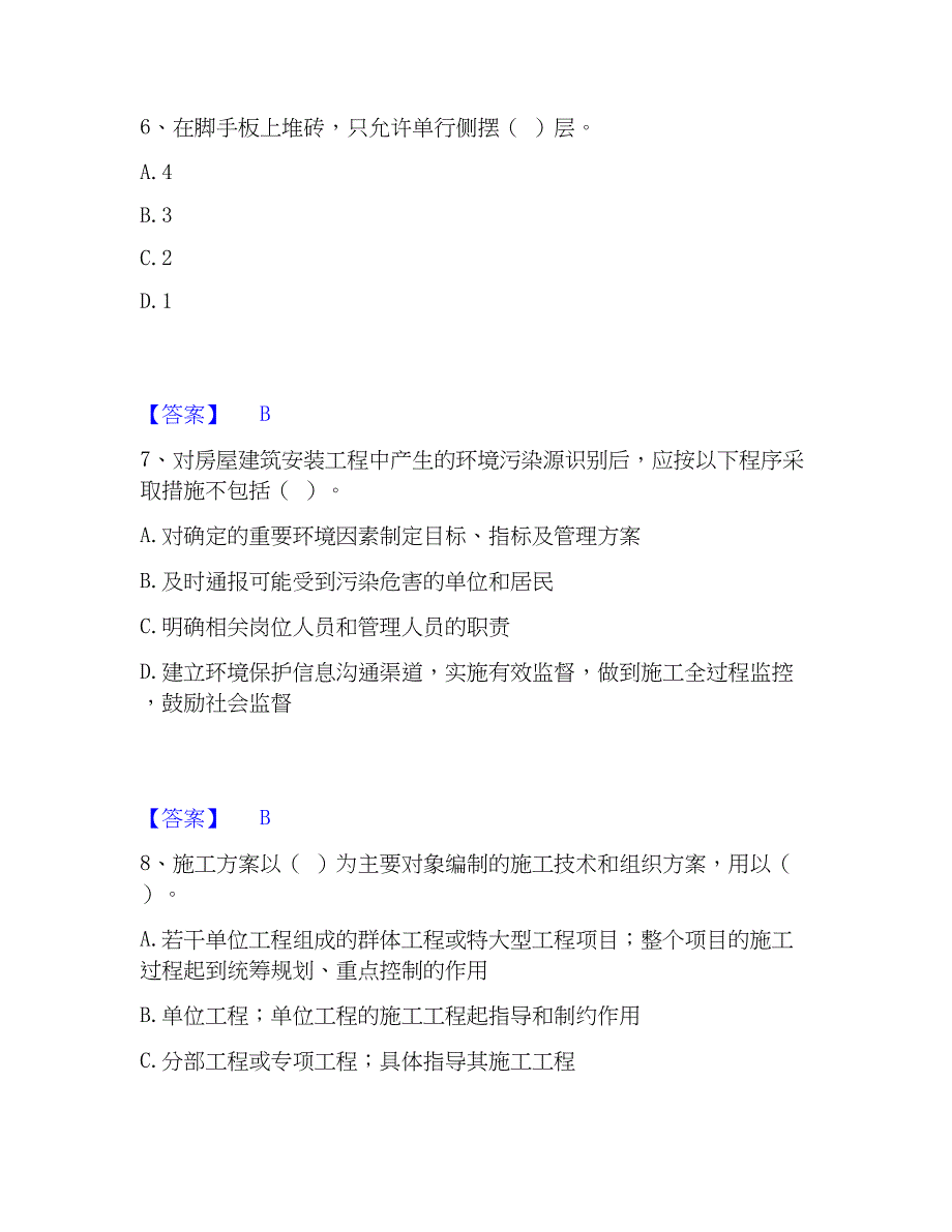 2023年施工员之设备安装施工专业管理实务能力检测试卷B卷附答案_第3页