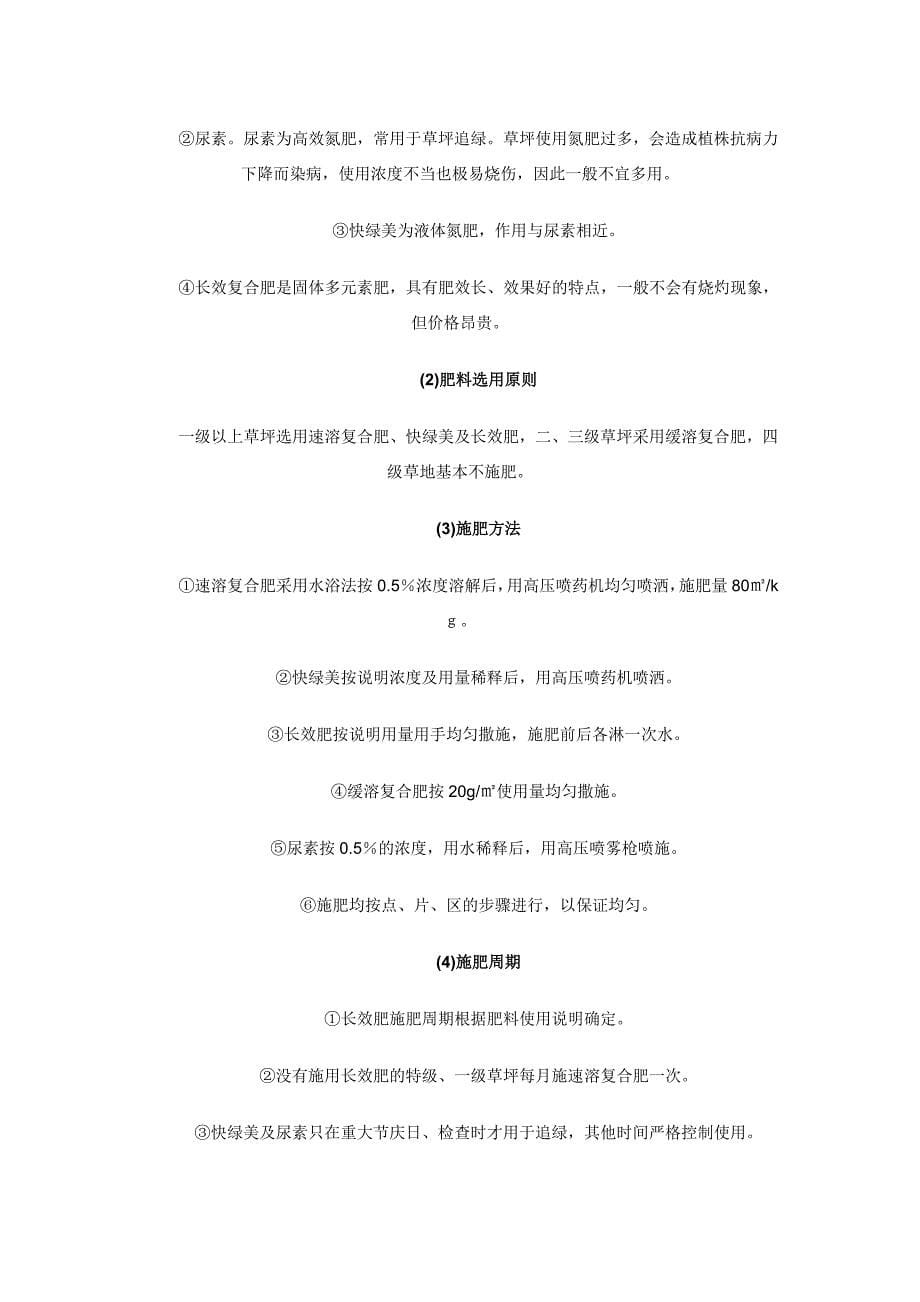 草坪的分级与养护d 文档 (3).doc_第5页