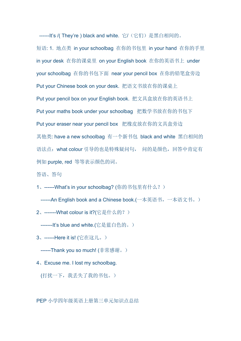 PEP小学四年级英语上册第一单元知识点总结_第4页