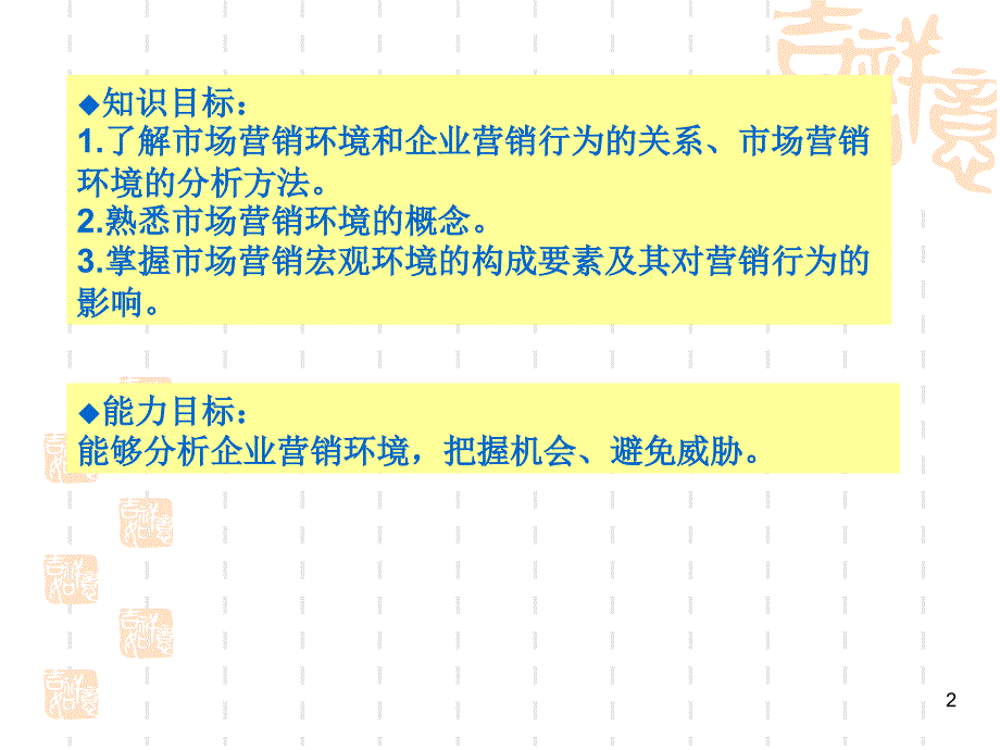 项目二市场营销环境分析ppt课件_第2页