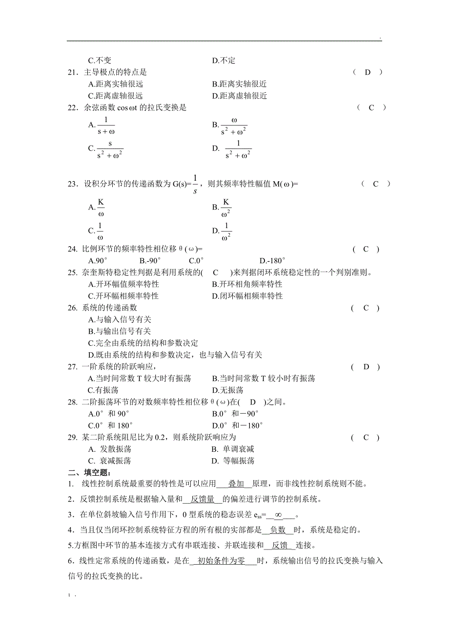 自动控制工程基础复习题及答案_第3页