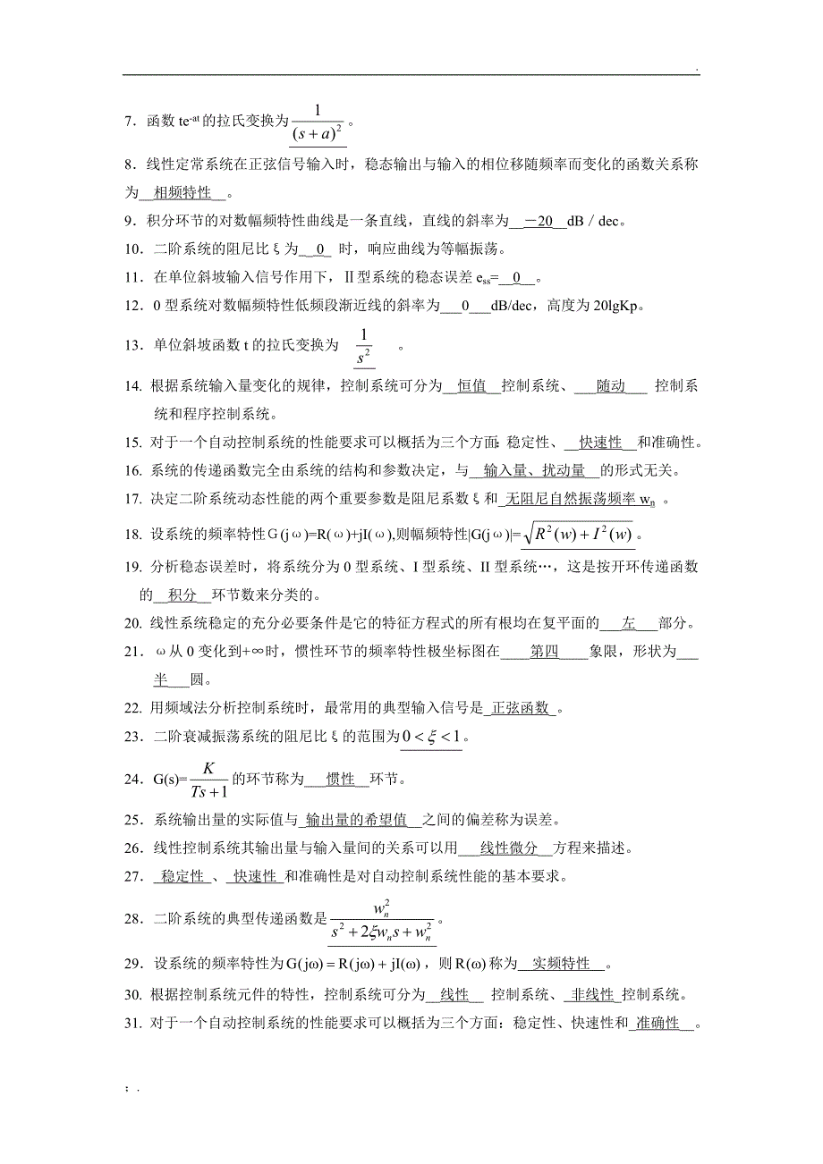 自动控制工程基础复习题及答案_第4页