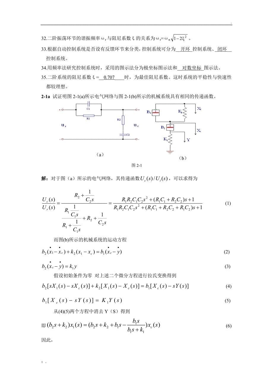 自动控制工程基础复习题及答案_第5页